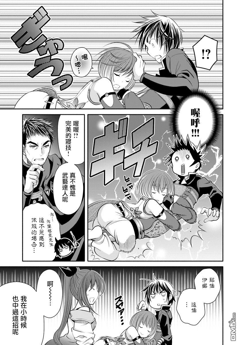 八男？别闹了！ 第35话 地下遗迹的战利品 第15页