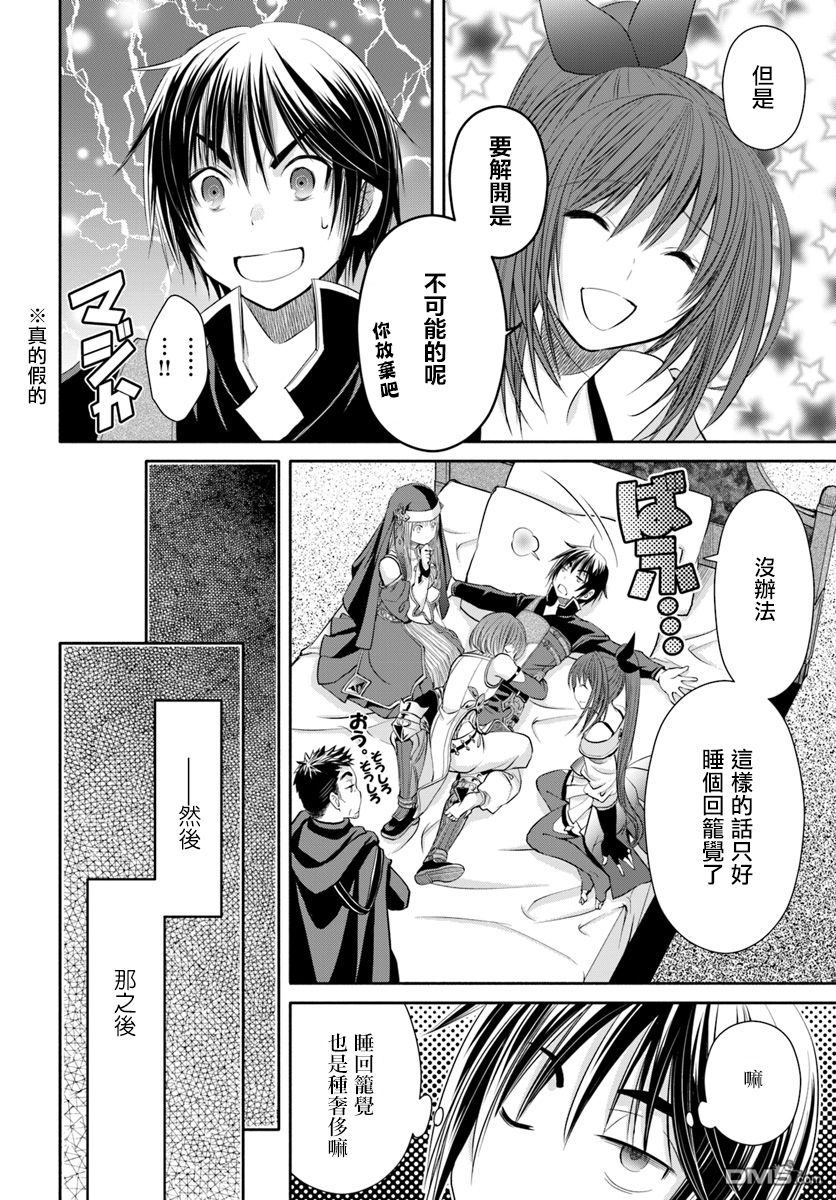 八男？别闹了！ 第35话 地下遗迹的战利品 第16页