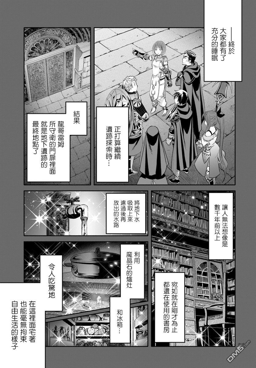 八男？别闹了！ 第35话 地下遗迹的战利品 第17页