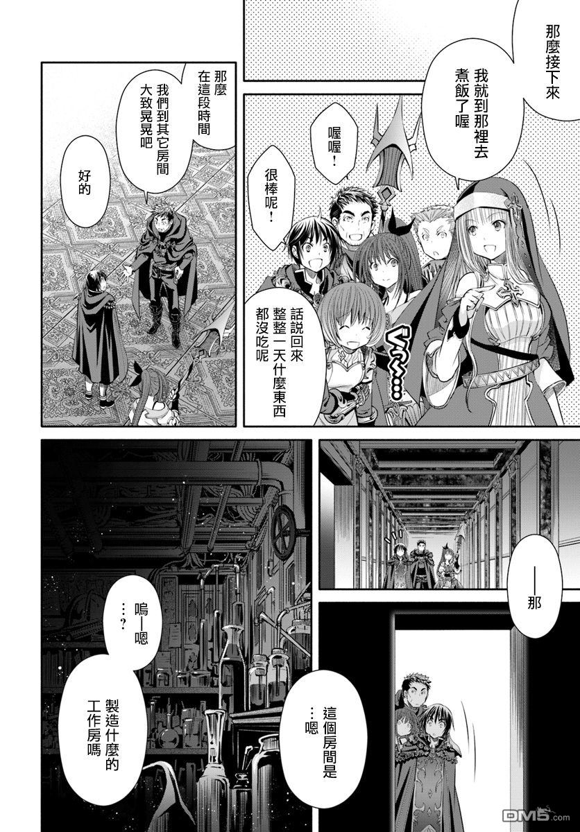 八男？别闹了！ 第35话 地下遗迹的战利品 第18页
