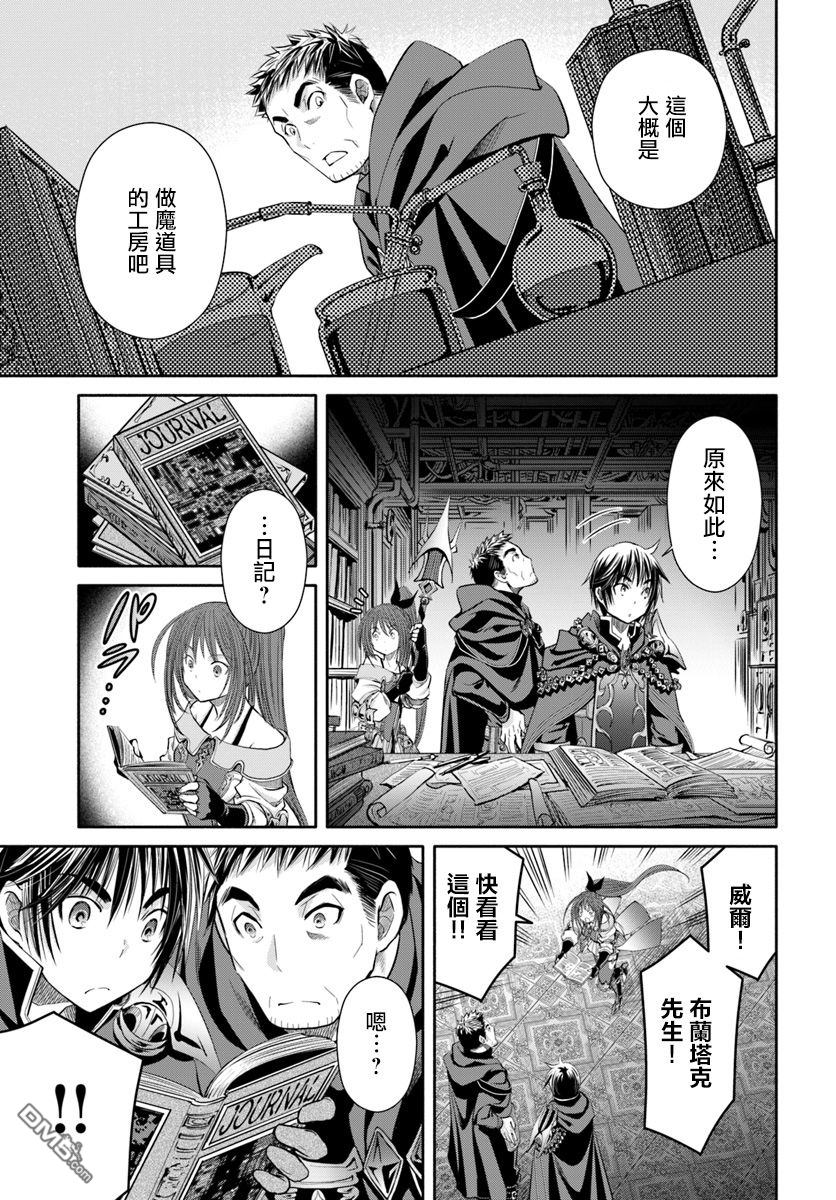 八男？别闹了！ 第35话 地下遗迹的战利品 第19页