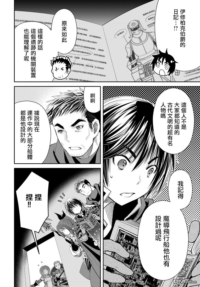 八男？别闹了！ 第35话 地下遗迹的战利品 第20页