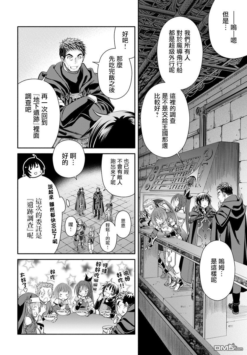 八男？别闹了！ 第35话 地下遗迹的战利品 第23页