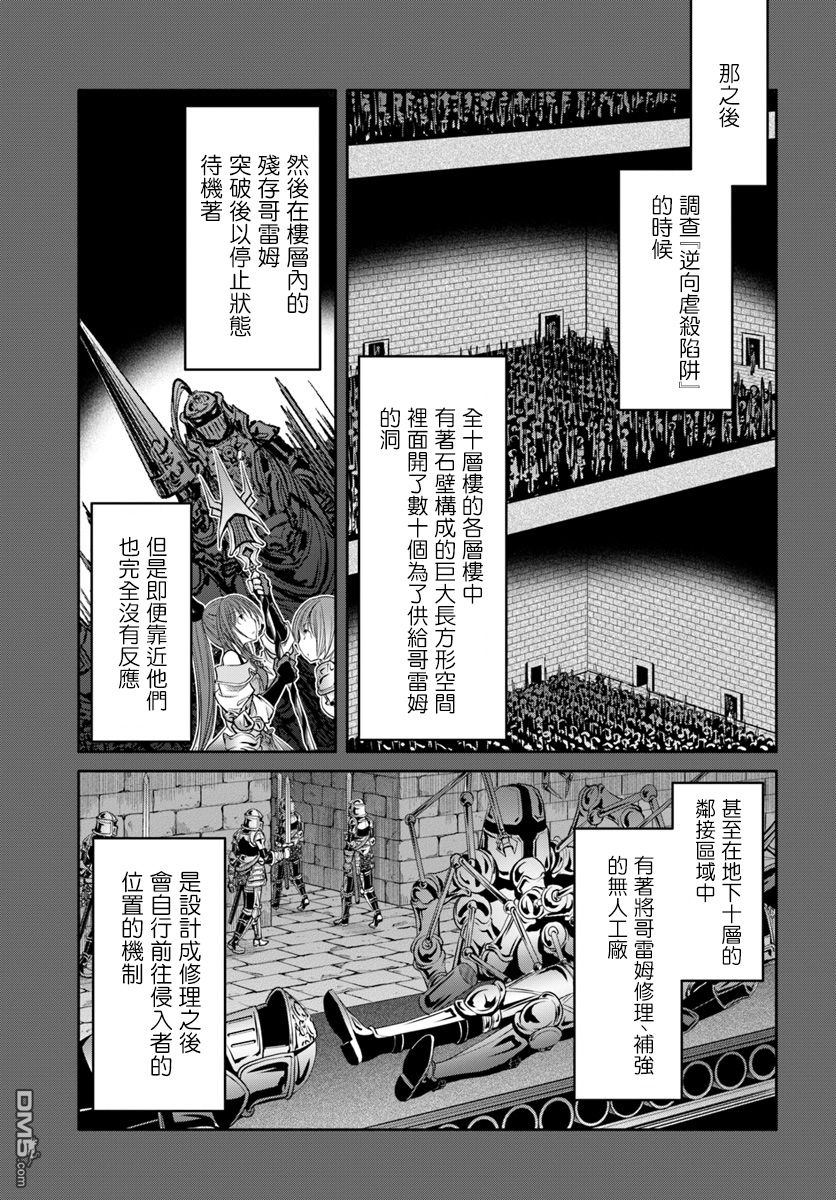 八男？别闹了！ 第35话 地下遗迹的战利品 第24页