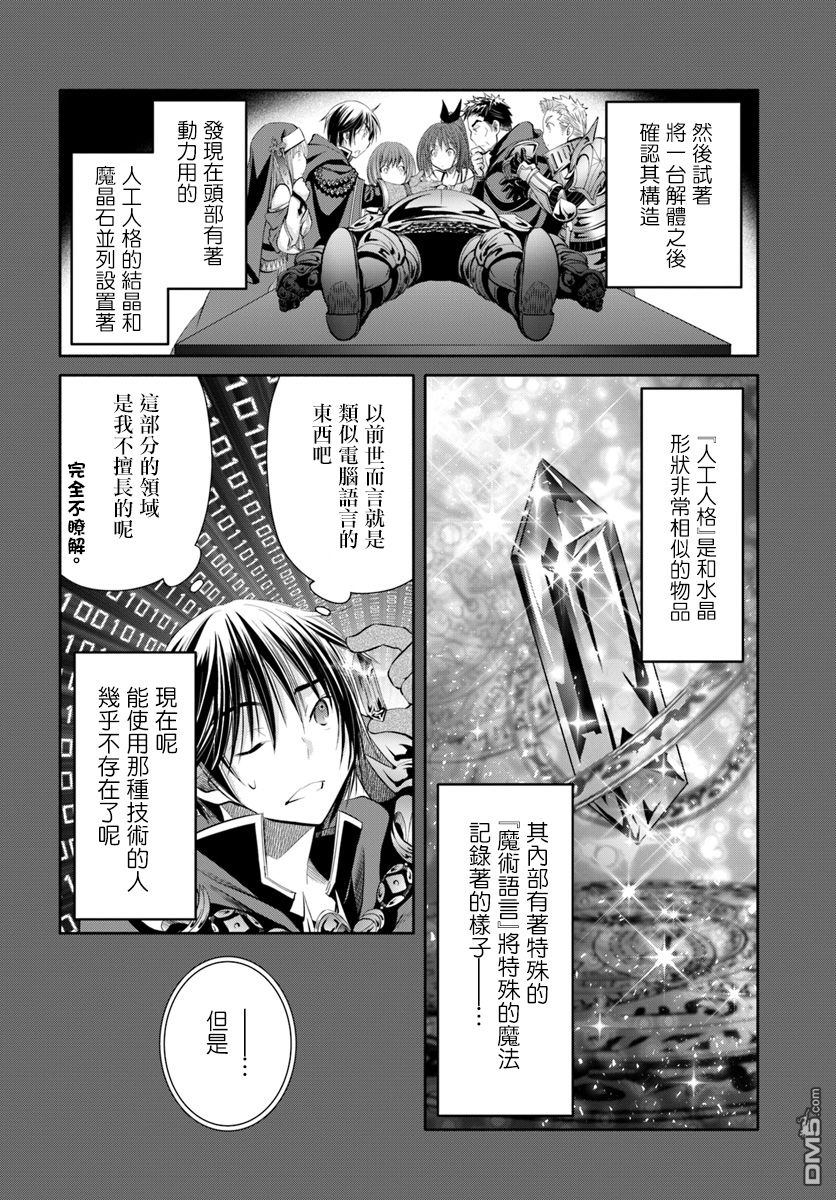八男？别闹了！ 第35话 地下遗迹的战利品 第25页