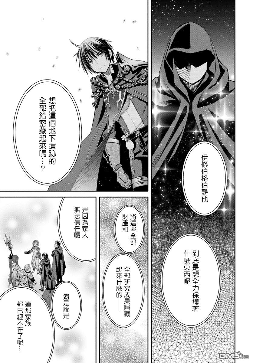 八男？别闹了！ 第35话 地下遗迹的战利品 第26页