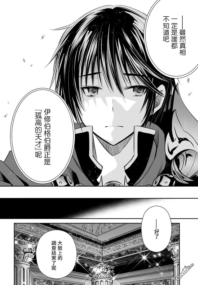 八男？别闹了！ 第35话 地下遗迹的战利品 第27页