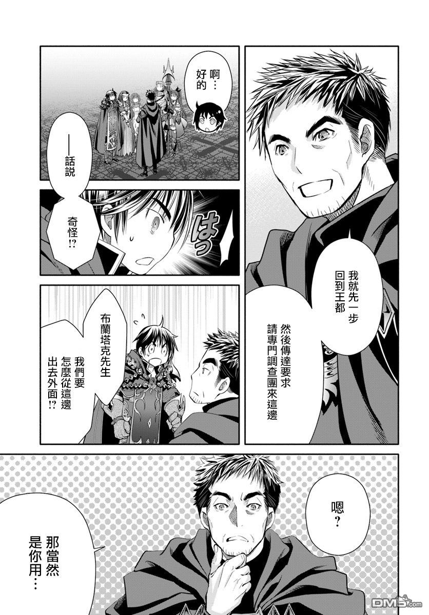 八男？别闹了！ 第35话 地下遗迹的战利品 第28页