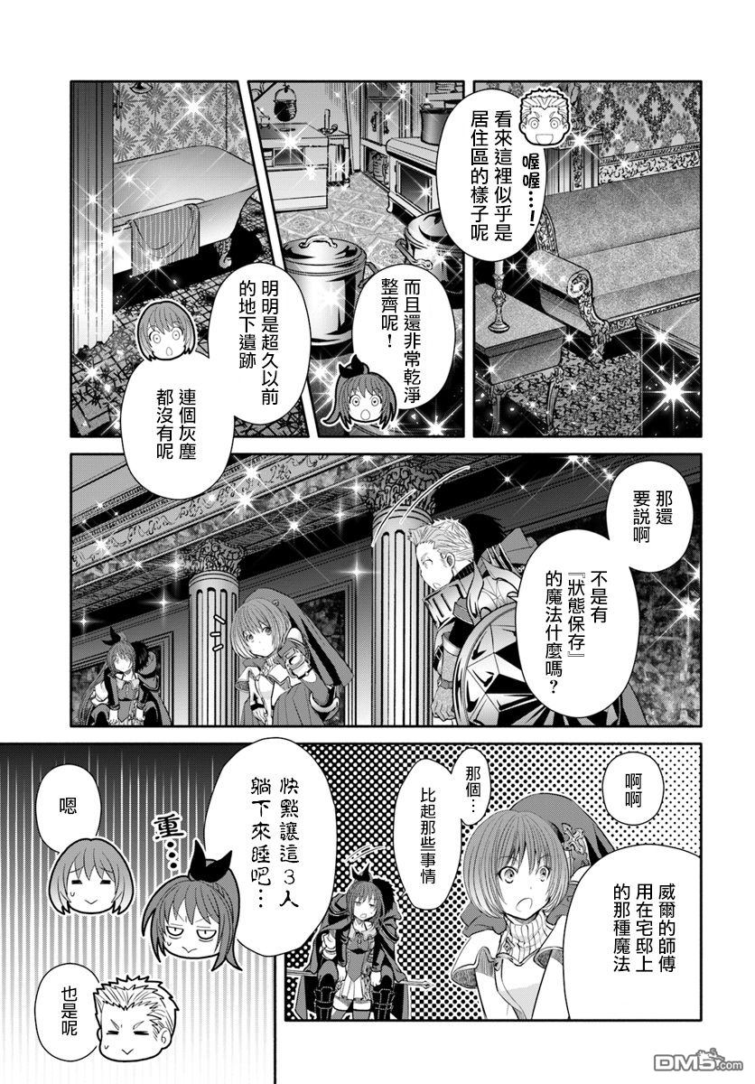 八男？别闹了！ 第35话 地下遗迹的战利品 第3页