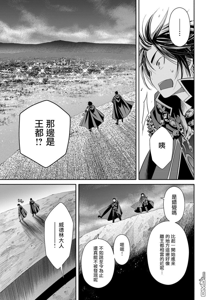 八男？别闹了！ 第35话 地下遗迹的战利品 第30页