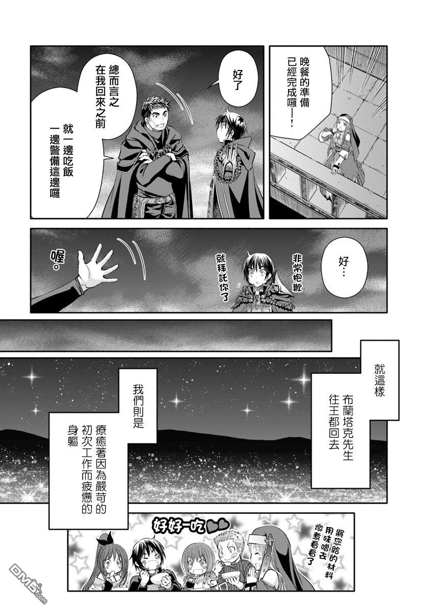 八男？别闹了！ 第35话 地下遗迹的战利品 第31页