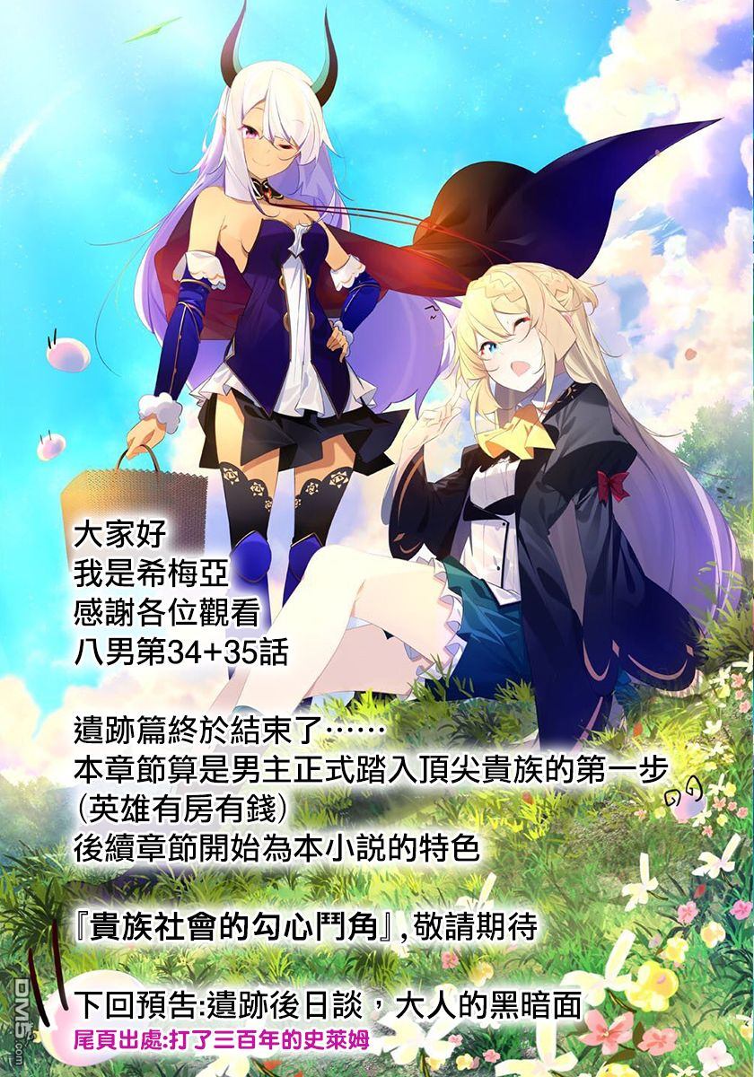 八男？别闹了！ 第35话 地下遗迹的战利品 第32页