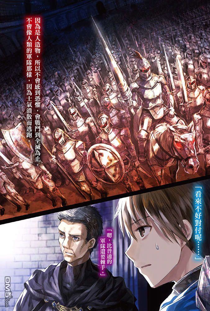 八男？别闹了！ 第35话 地下遗迹的战利品 第37页