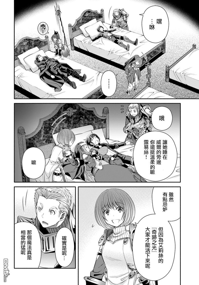 八男？别闹了！ 第35话 地下遗迹的战利品 第4页