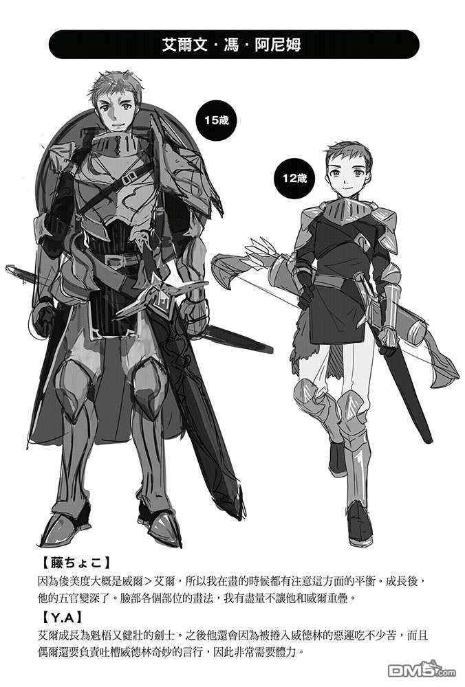 八男？别闹了！ 第35话 地下遗迹的战利品 第46页