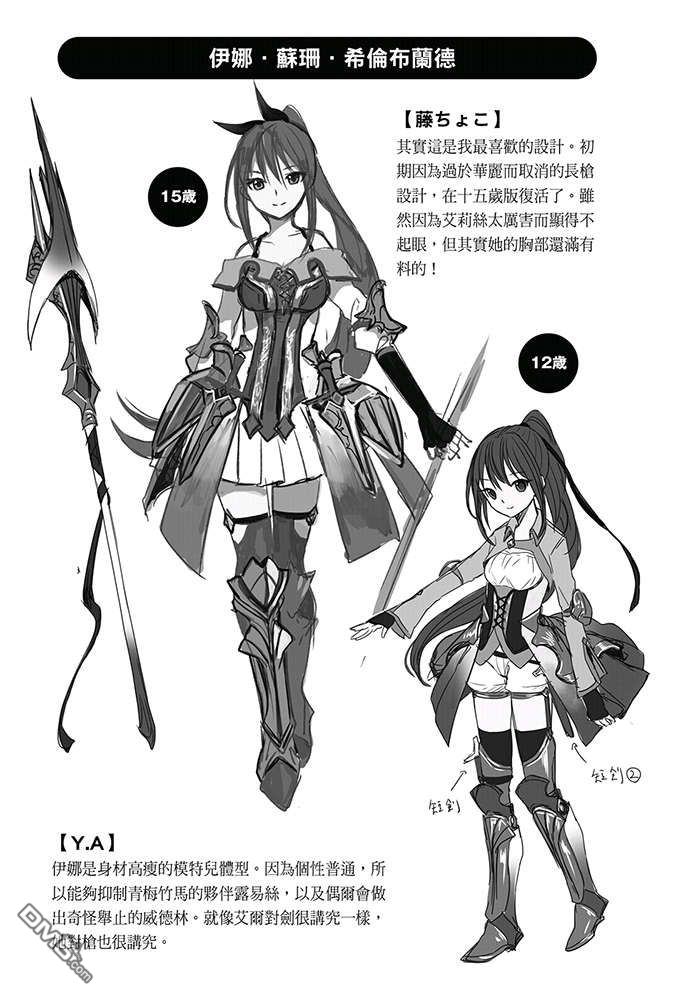 八男？别闹了！ 第35话 地下遗迹的战利品 第47页