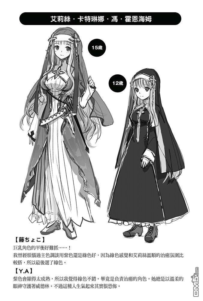 八男？别闹了！ 第35话 地下遗迹的战利品 第49页