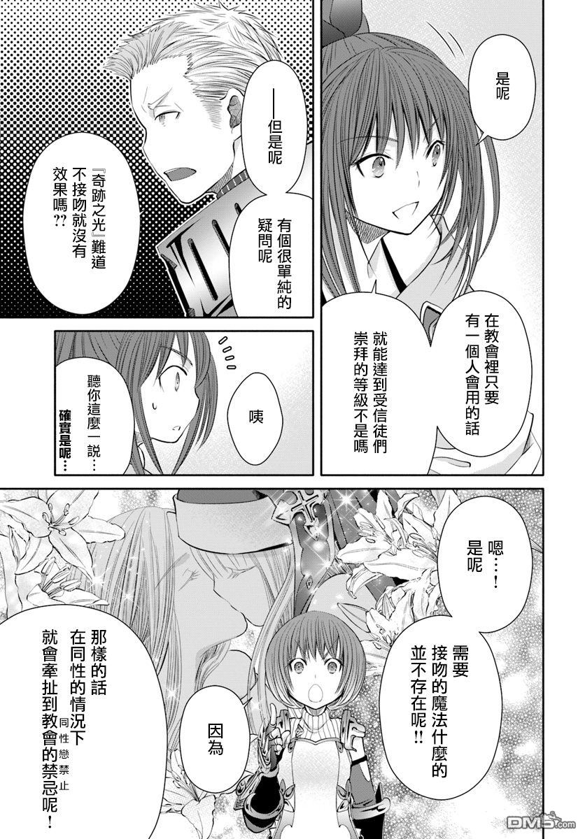 八男？别闹了！ 第35话 地下遗迹的战利品 第5页