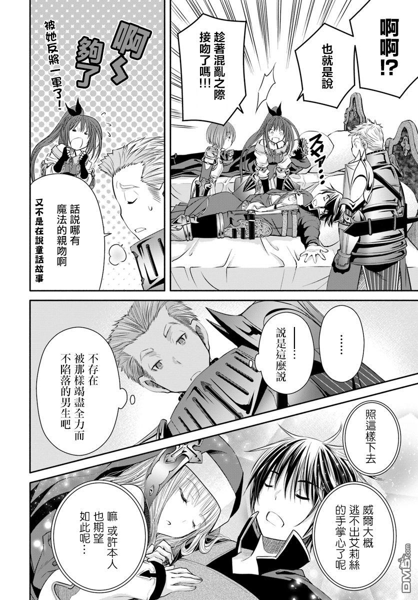 八男？别闹了！ 第35话 地下遗迹的战利品 第6页