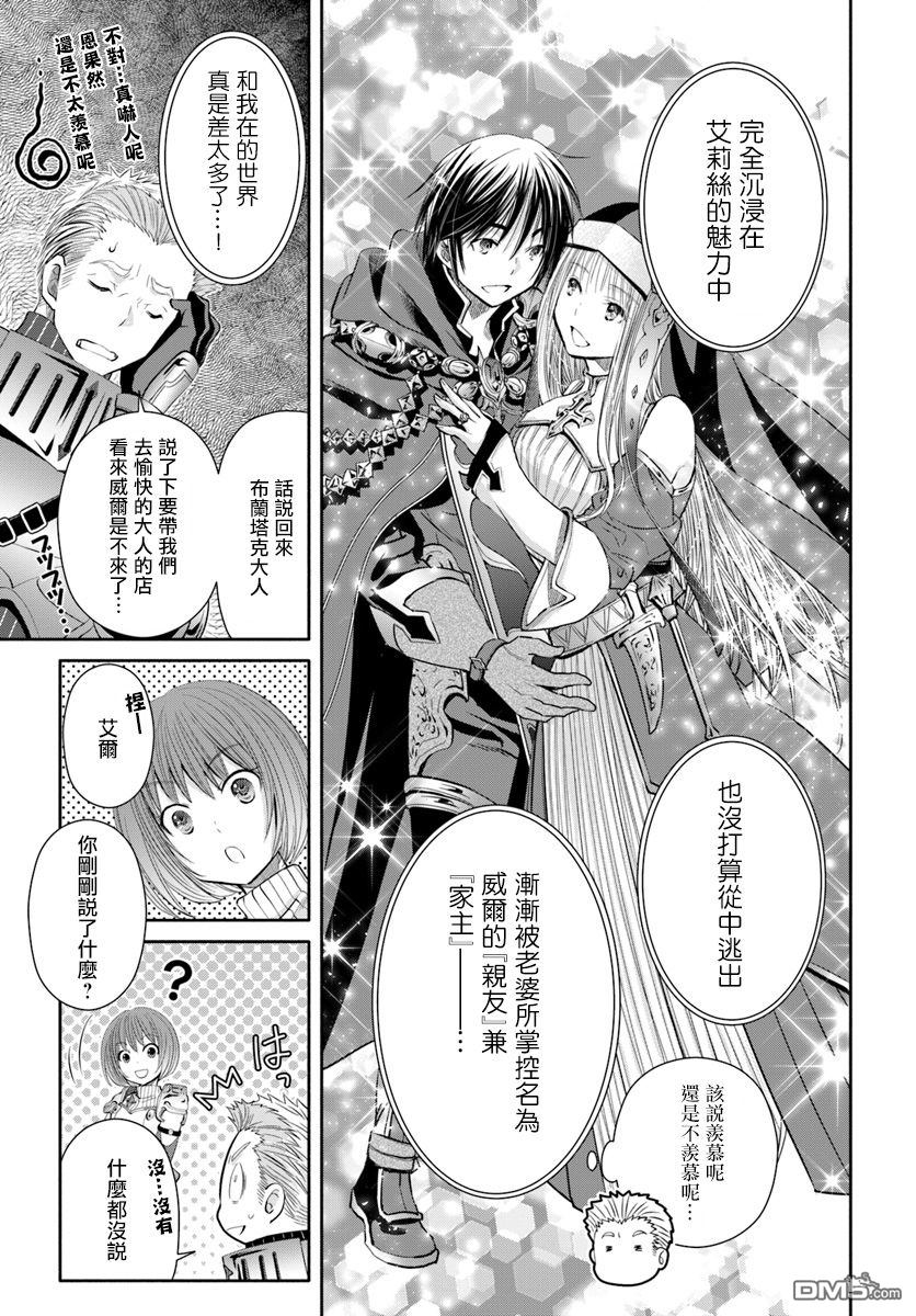 八男？别闹了！ 第35话 地下遗迹的战利品 第7页