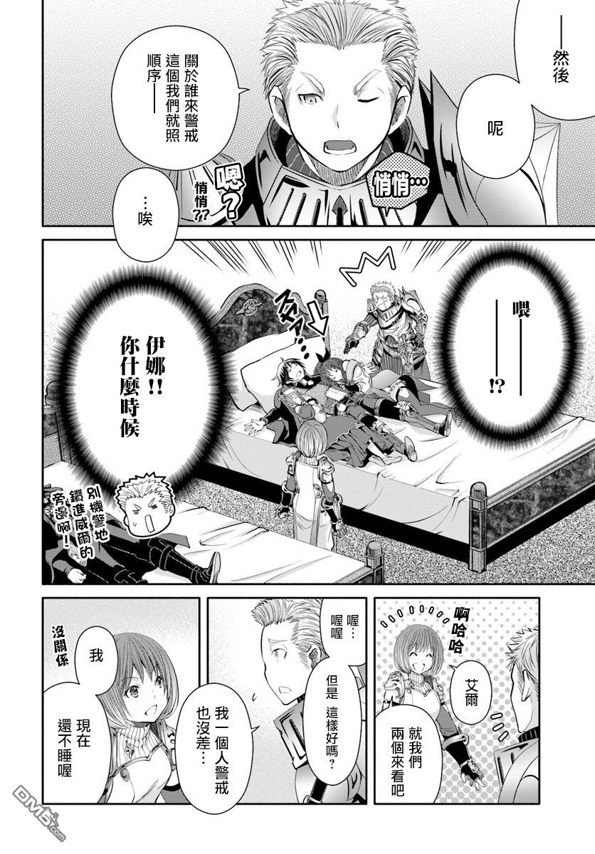 八男？别闹了！ 第35话 地下遗迹的战利品 第8页