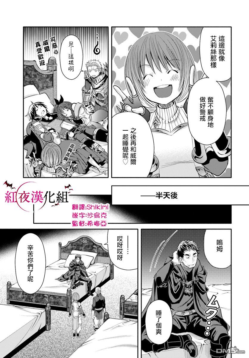 八男？别闹了！ 第35话 地下遗迹的战利品 第9页