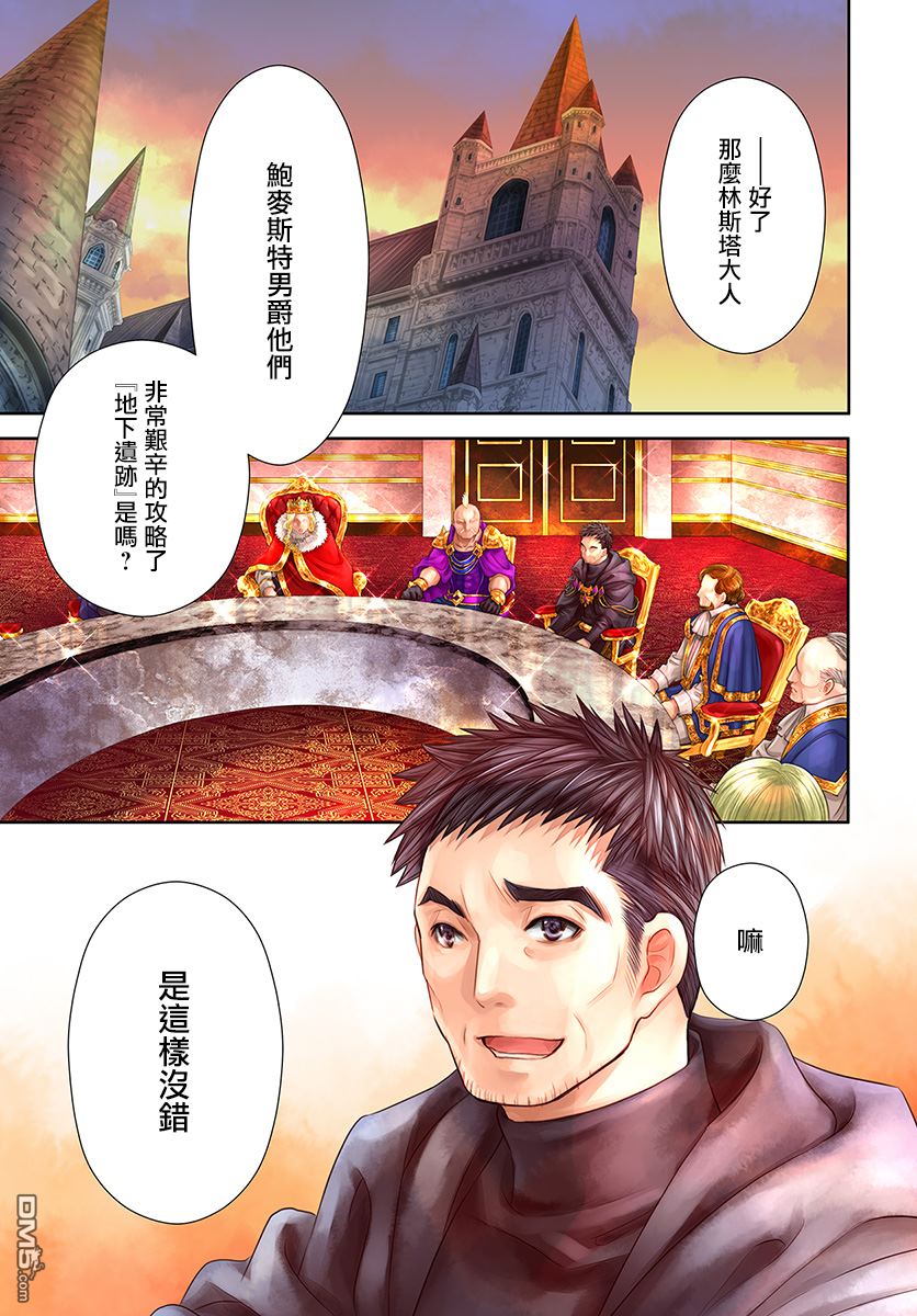 八男？别闹了！ 第36话 地下遗迹攻略后的后日谈 第1页