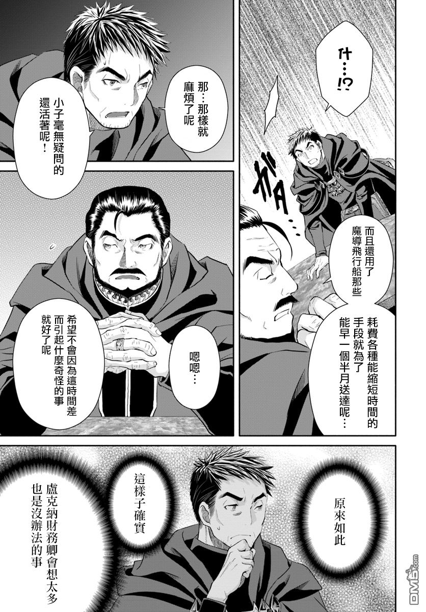 八男？别闹了！ 第36话 地下遗迹攻略后的后日谈 第10页