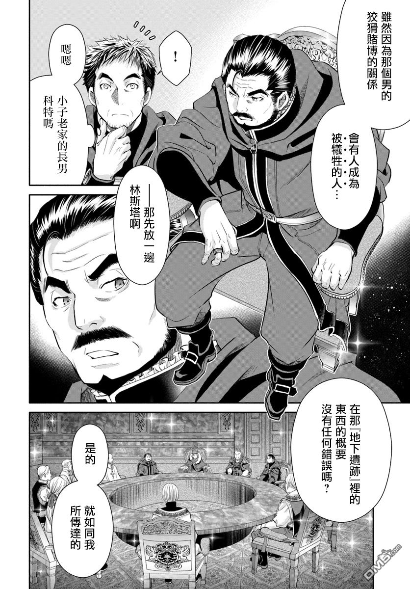 八男？别闹了！ 第36话 地下遗迹攻略后的后日谈 第11页