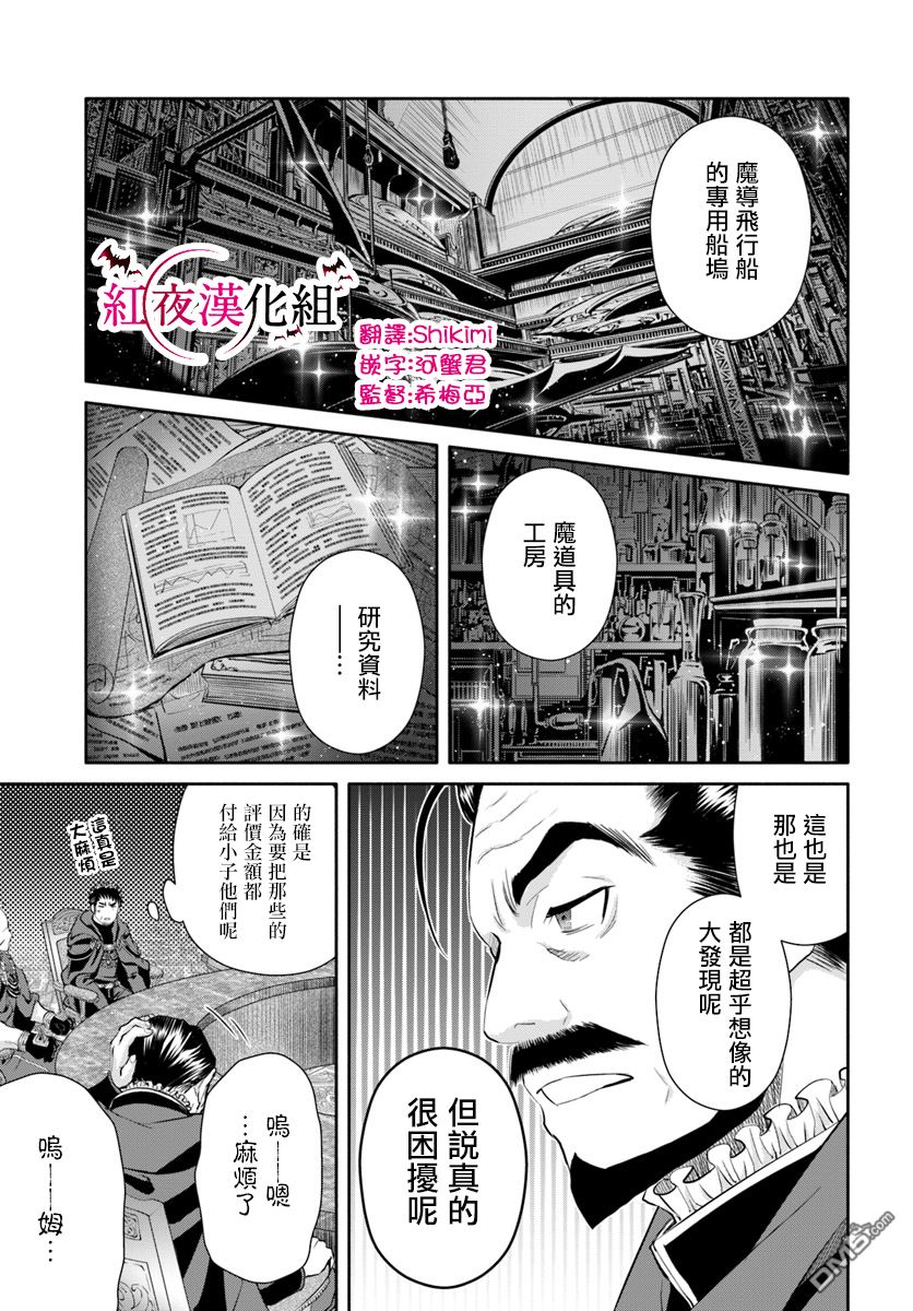 八男？别闹了！ 第36话 地下遗迹攻略后的后日谈 第12页