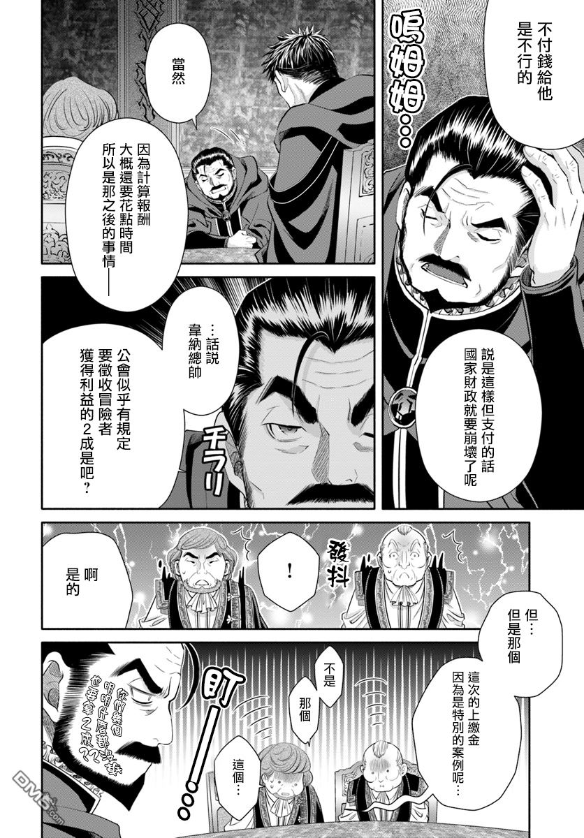 八男？别闹了！ 第36话 地下遗迹攻略后的后日谈 第13页