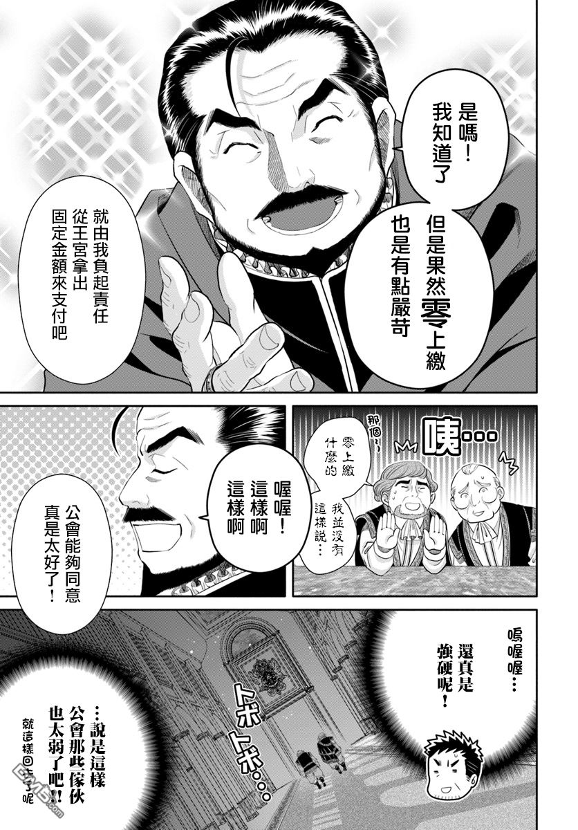 八男？别闹了！ 第36话 地下遗迹攻略后的后日谈 第14页