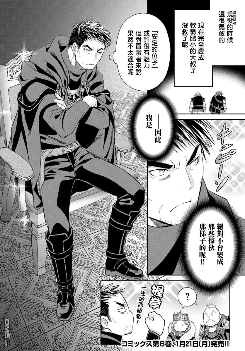 八男？别闹了！ 第36话 地下遗迹攻略后的后日谈 第15页