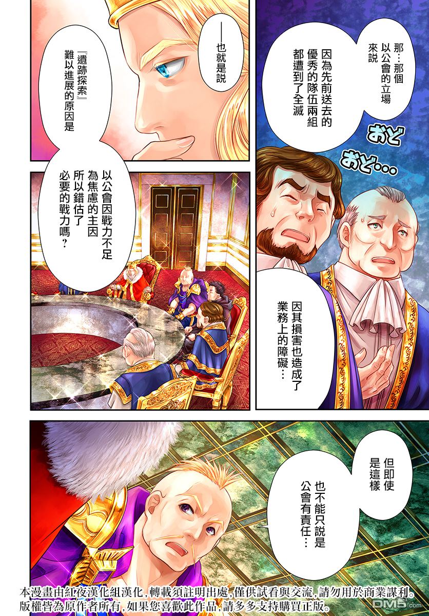 八男？别闹了！ 第36话 地下遗迹攻略后的后日谈 第3页