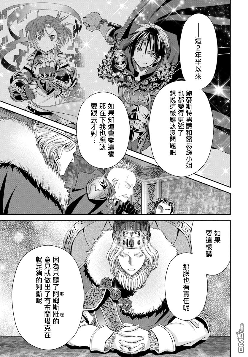 八男？别闹了！ 第36话 地下遗迹攻略后的后日谈 第4页