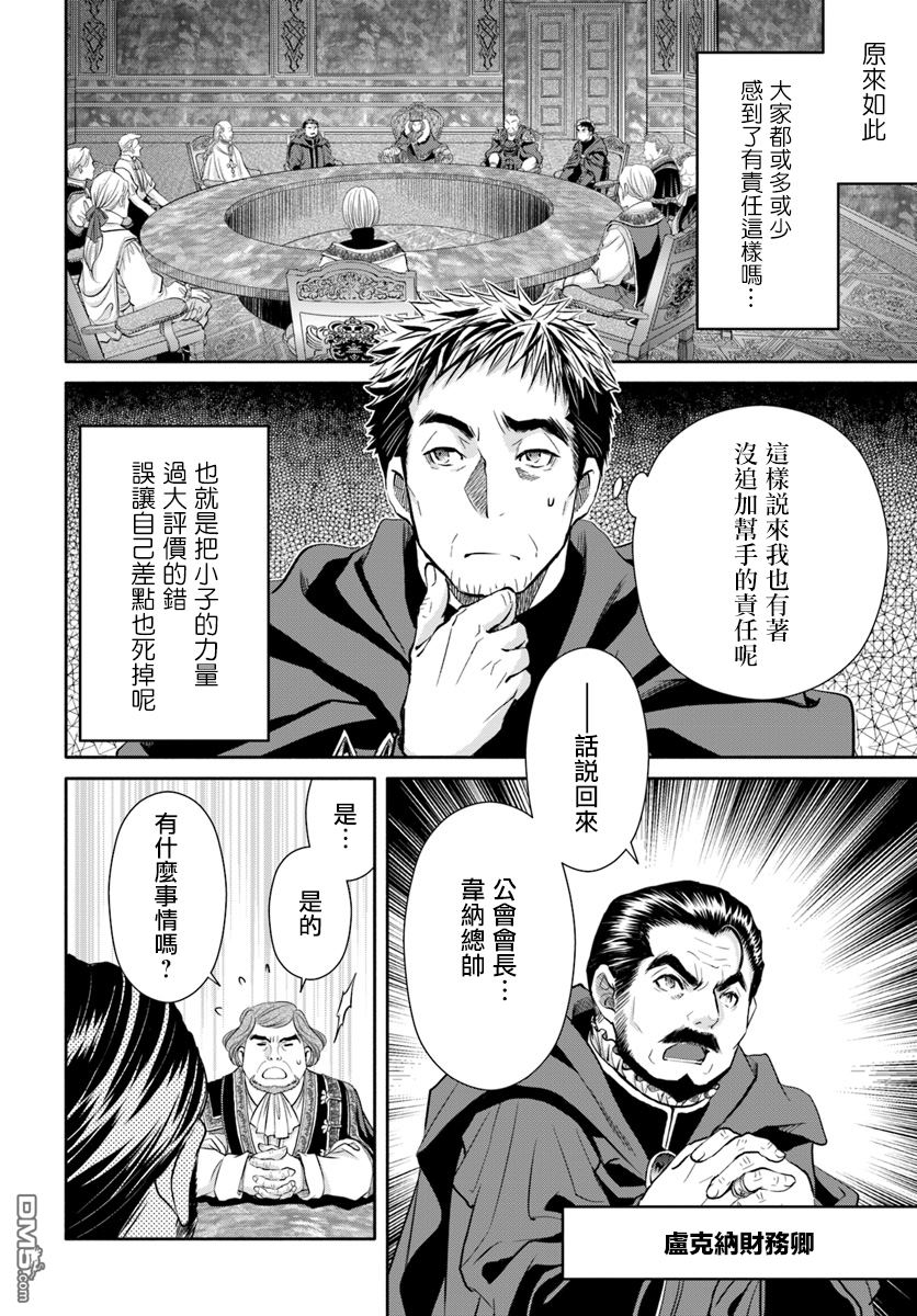 八男？别闹了！ 第36话 地下遗迹攻略后的后日谈 第5页
