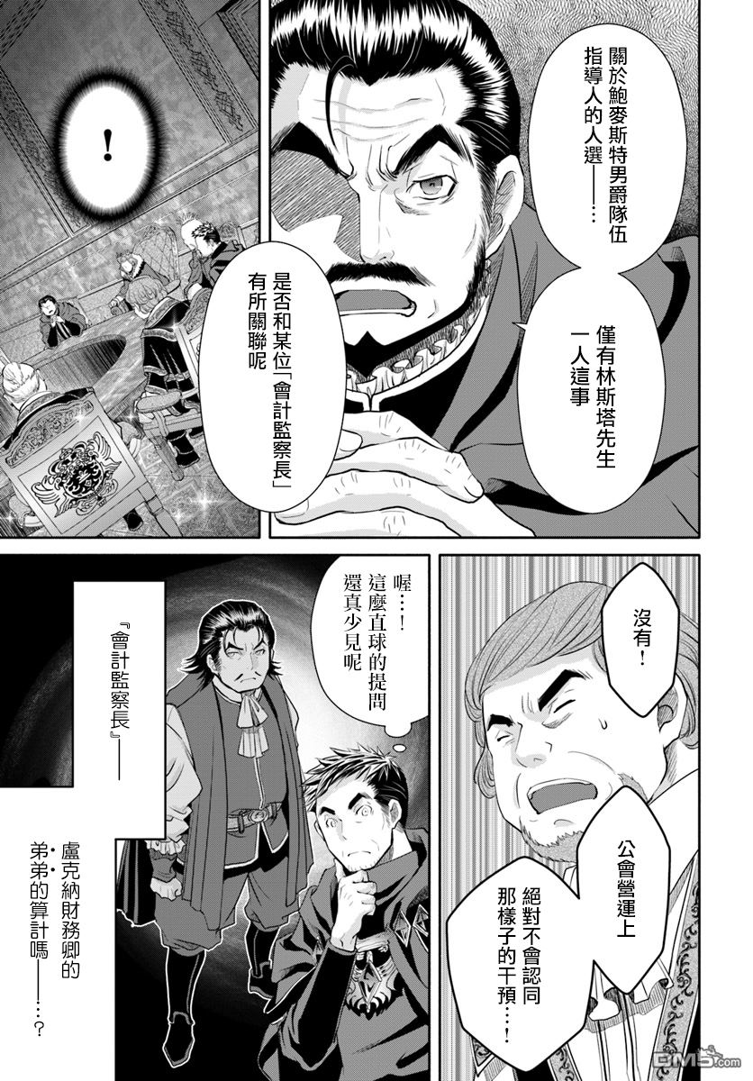 八男？别闹了！ 第36话 地下遗迹攻略后的后日谈 第6页