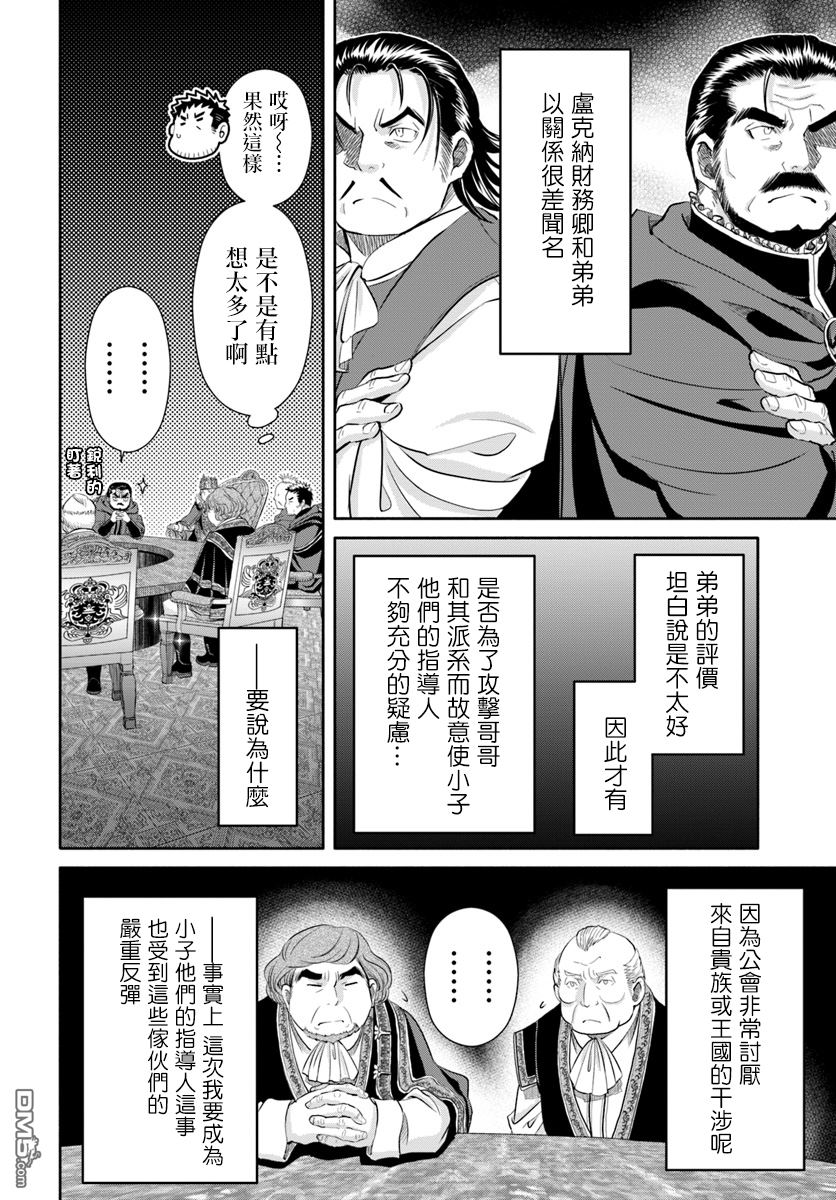八男？别闹了！ 第36话 地下遗迹攻略后的后日谈 第7页
