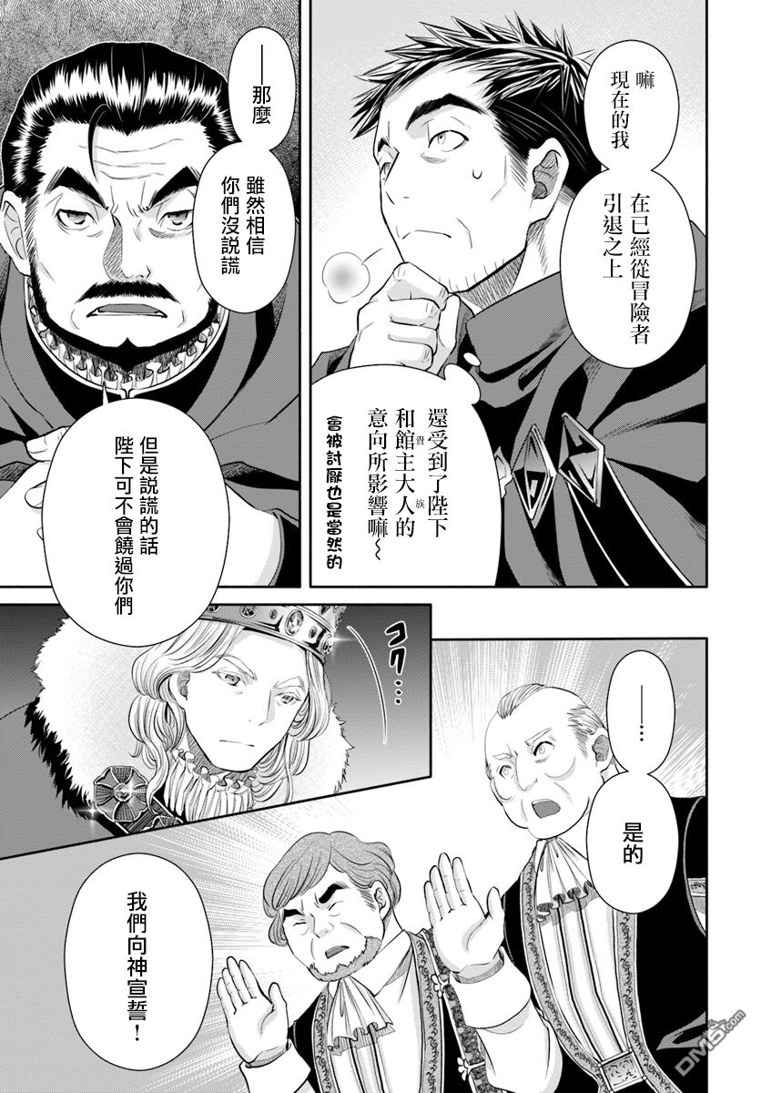 八男？别闹了！ 第36话 地下遗迹攻略后的后日谈 第8页