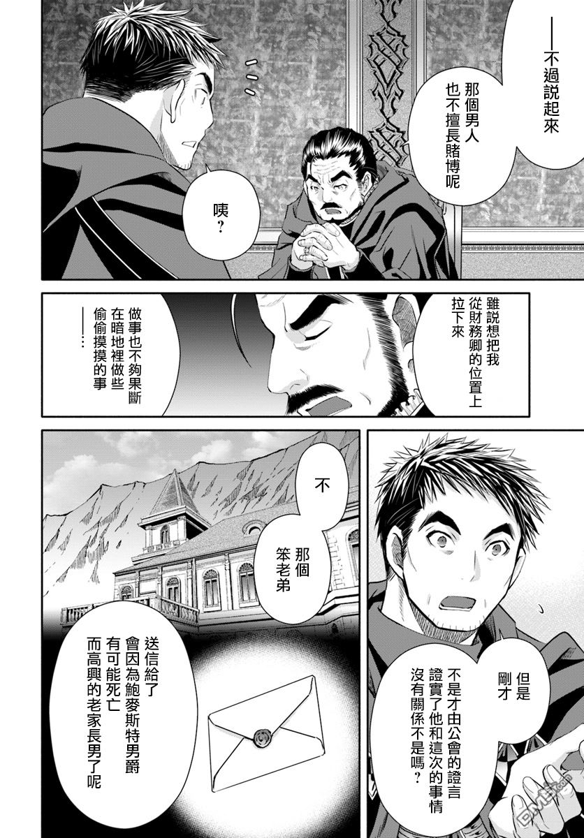 八男？别闹了！ 第36话 地下遗迹攻略后的后日谈 第9页