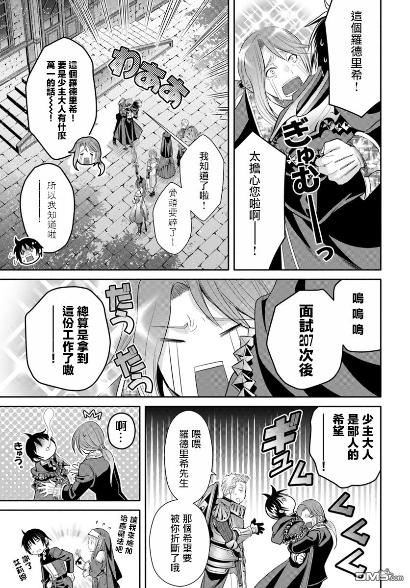 八男？别闹了！ 第37话 时隔一周的归宅 第11页