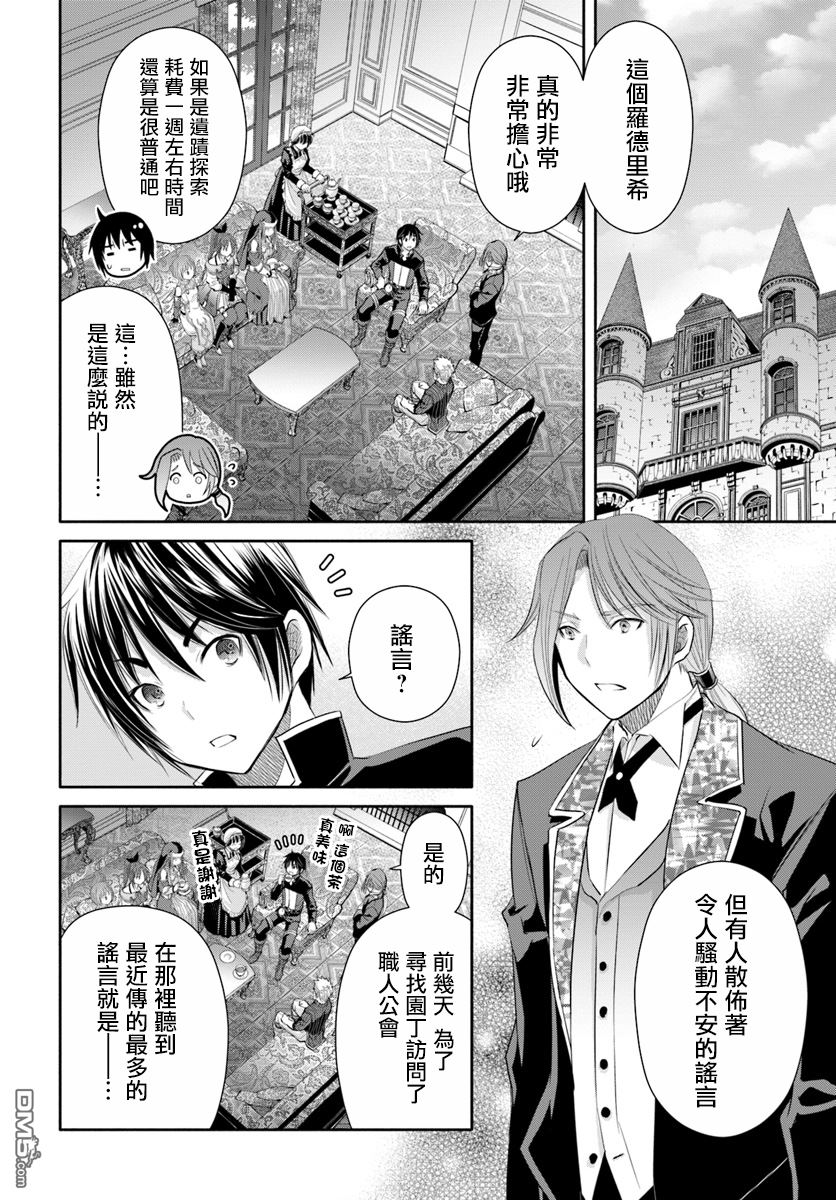 八男？别闹了！ 第37话 时隔一周的归宅 第12页