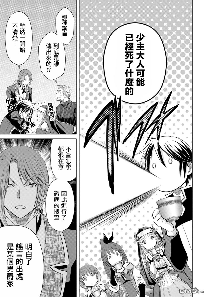 八男？别闹了！ 第37话 时隔一周的归宅 第13页