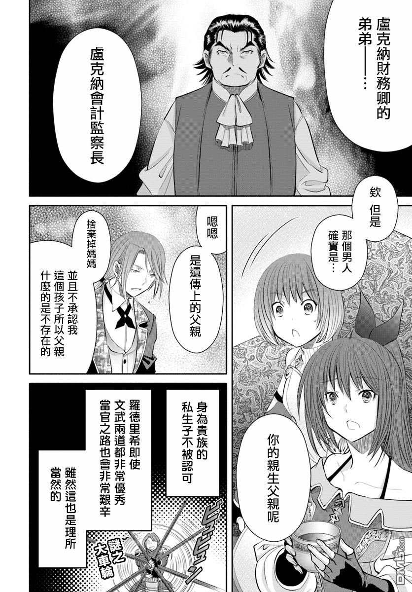 八男？别闹了！ 第37话 时隔一周的归宅 第14页