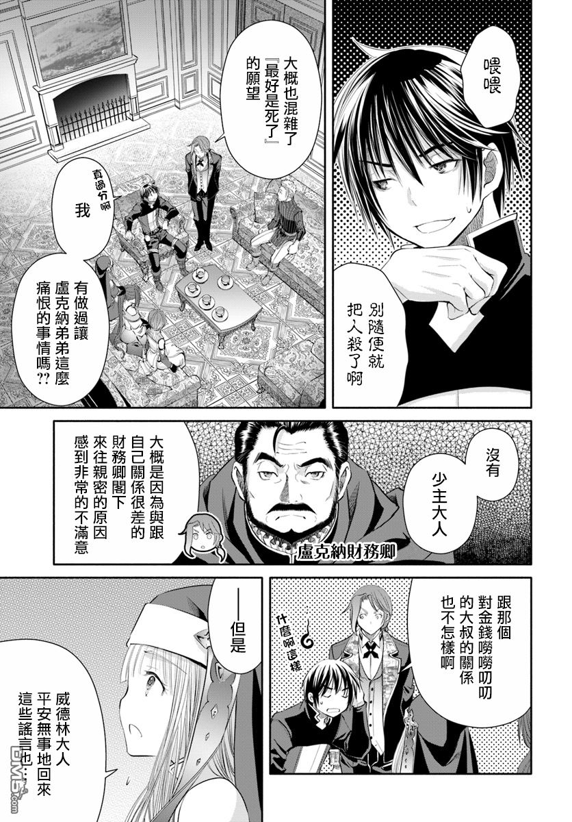八男？别闹了！ 第37话 时隔一周的归宅 第15页