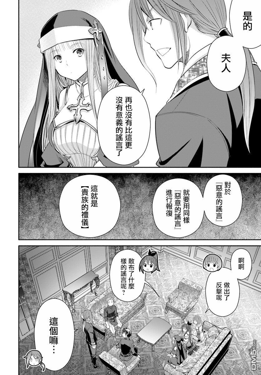 八男？别闹了！ 第37话 时隔一周的归宅 第16页