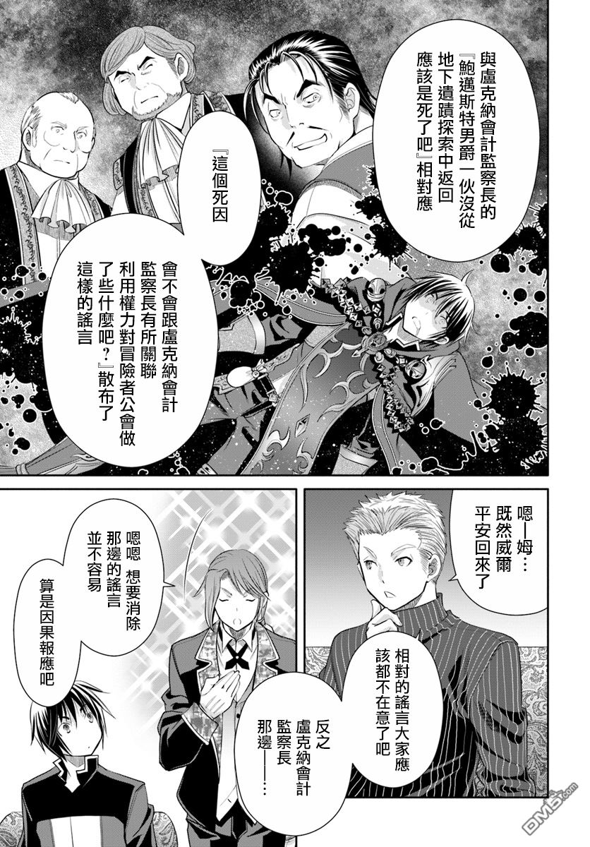 八男？别闹了！ 第37话 时隔一周的归宅 第17页