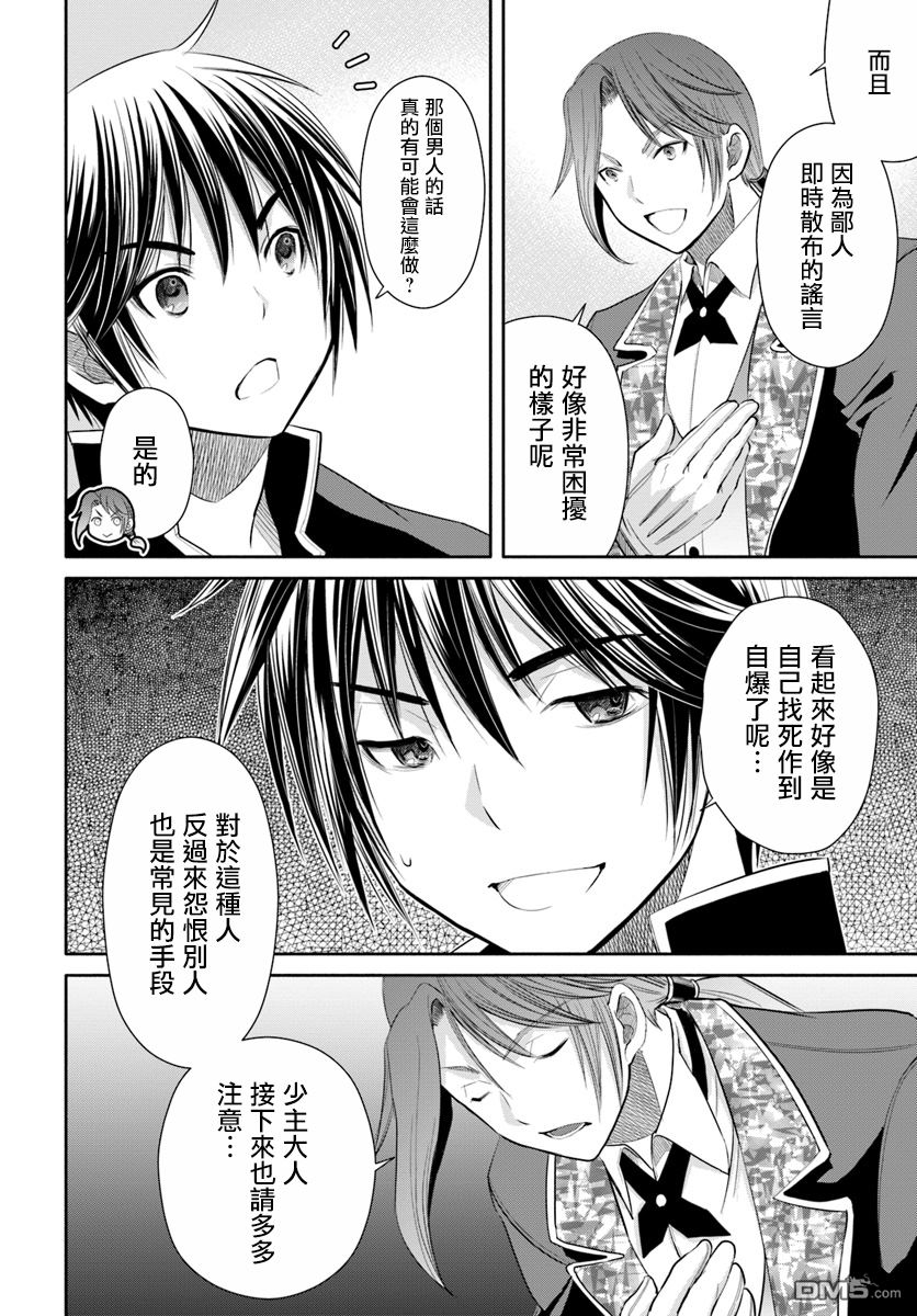 八男？别闹了！ 第37话 时隔一周的归宅 第18页