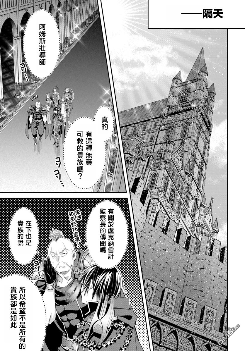 八男？别闹了！ 第37话 时隔一周的归宅 第19页