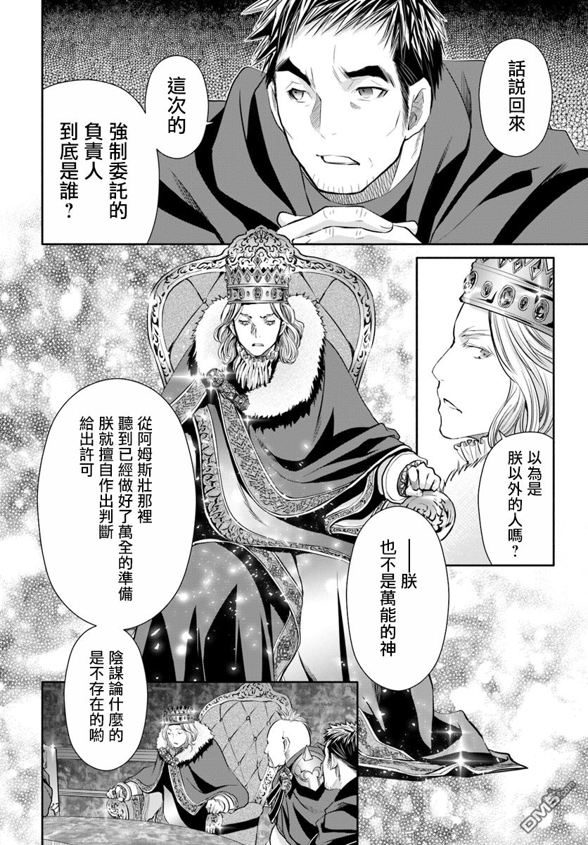 八男？别闹了！ 第37话 时隔一周的归宅 第2页